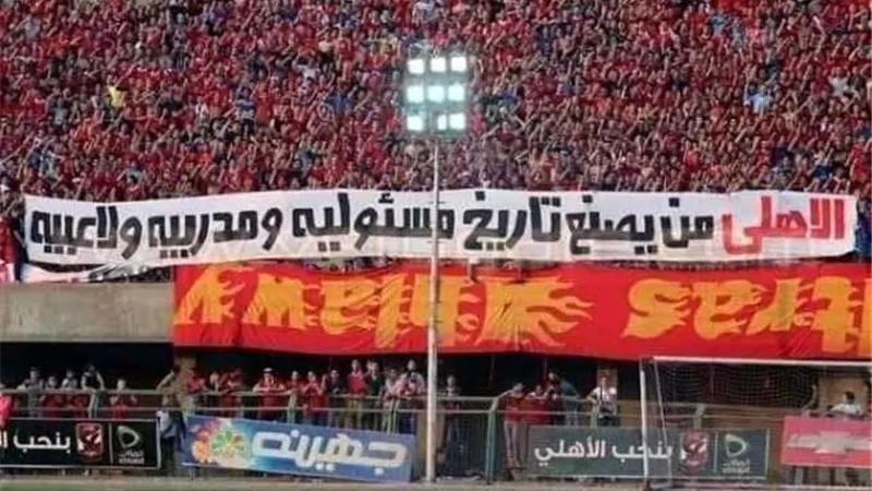 مؤامرة.. الاتحاد الأفريقي يدرس  قرار منع حضور الجماهير في مباراة الأهلي و الترجي بالقاهرة
