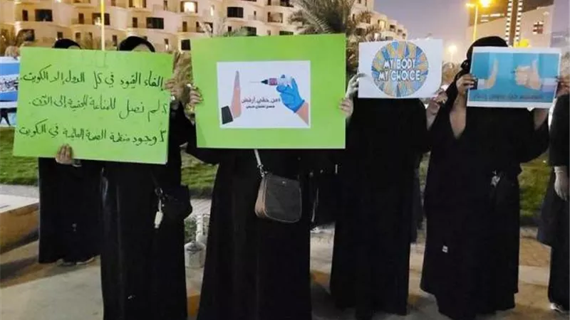 مظاهرات في الكويت اعتراضا على التطعيم الإجباري