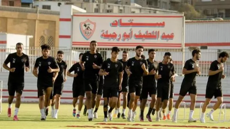 الزمالك راحة من التدريبات اليوم