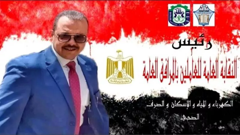بعد تكليفه رسميًا بأعمال رئيس النقابة العامة للمرافق.. «فؤاد» يبدأ أولى زياراته وجولاته