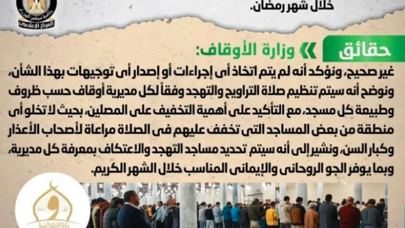 تقييد صلاة التراويح بوقت محدد في رمضان .. ”الوزراء” يكشف الحقيقية