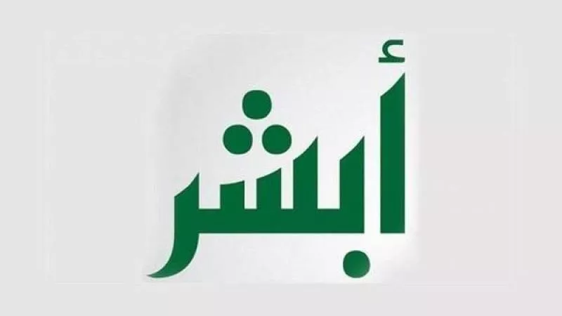 منصة  سعودية تحذّر من عمليات الاحتيال والروابط المشبوهة