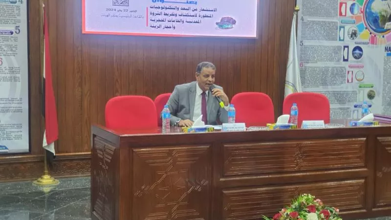 هيئة الاستشعار من البُعد تنظم ندوة علمية حول «استكشاف وتخريط الثروة المعدنية »
