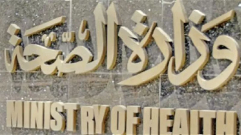 وزارة الصحة تصدم المصريين بشأن أعداد مصابي كورونا في الشتاء