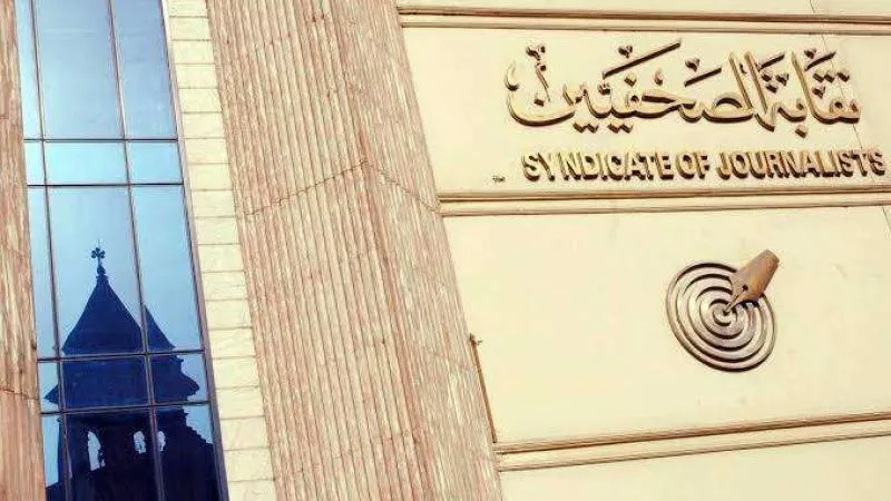مجلس الصحفيين يعلن عقد المؤتمر العام السادس في مايو المقبل