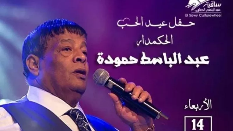 عبد الباسط حمودة يستعد لحفل غنائى جديد