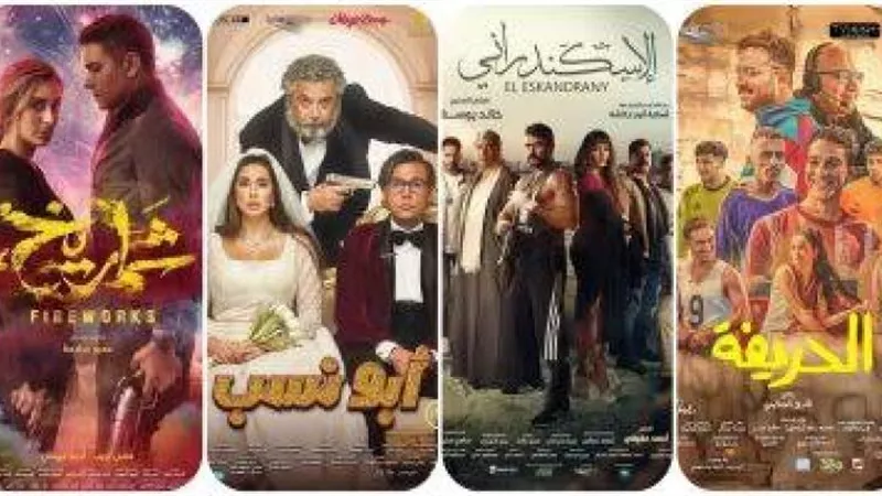 الحريفة فى الصدارة.. إيرادات أفلام رأس السنة