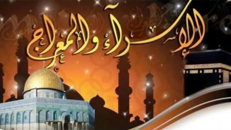 الأوقاف تطلق برنامج مميز للاحتفال بذكرى الإسراء والمعراج الأربعاء المقبل