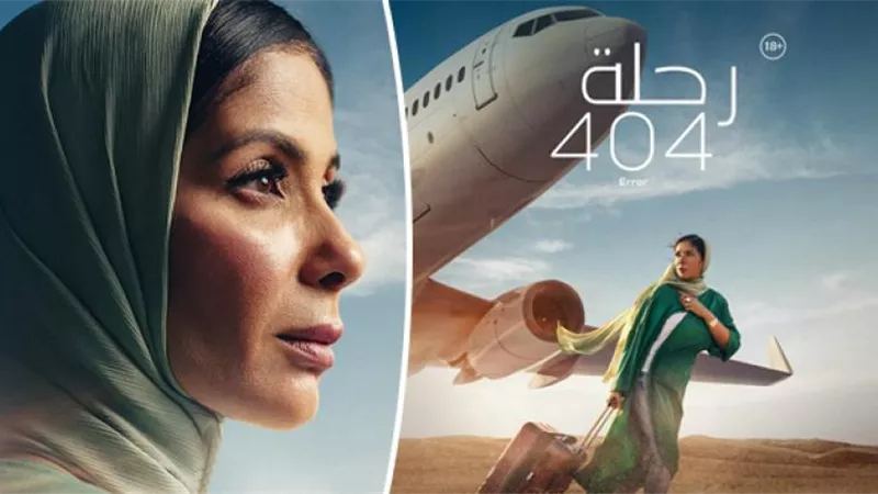 فيلم ”رحلة 404” لمنى زكي يواصل تصدره للمركز الثاني في شباك التذاكر