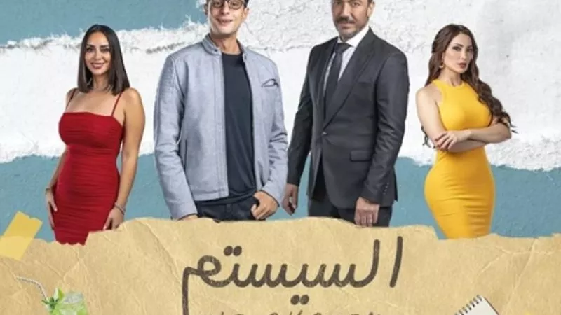 الزعيم كلمة السر في فيلم «السيستم» لـ أحمد الفيشاوي.. إليك التفاصيل