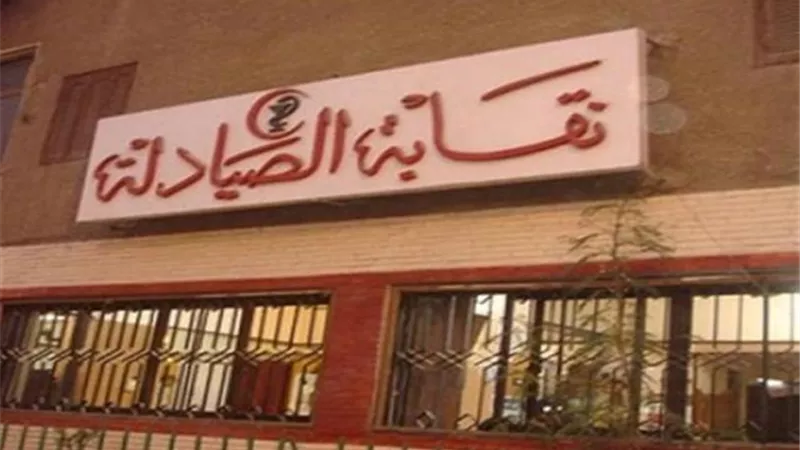 «الصيادلة» تكشف تفاصيل تعاونها مع كوريا في مجال تصنيع مشتقات بلازما الدم
