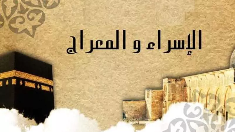 أبرزها سبب التسمية.. أسرار لا تعرفها عن « الإسراء والمعراج »
