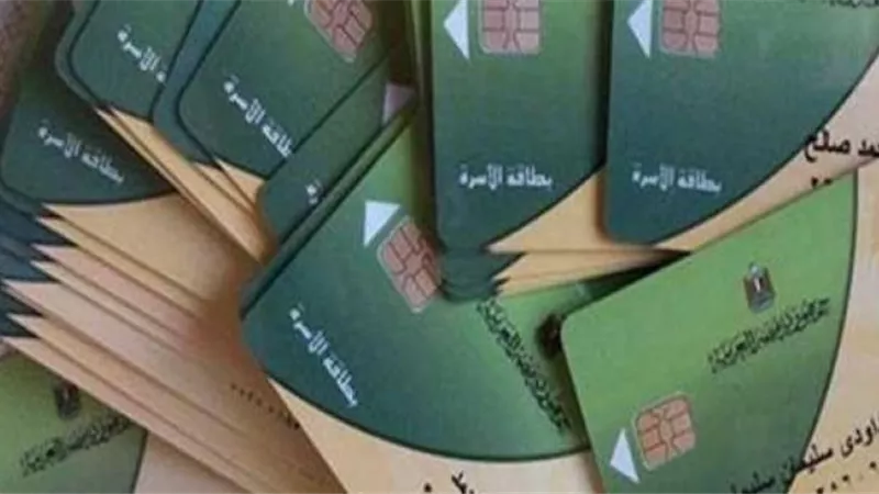 عاجل .. تحديث البطاقات التموينية في حالات خاصة