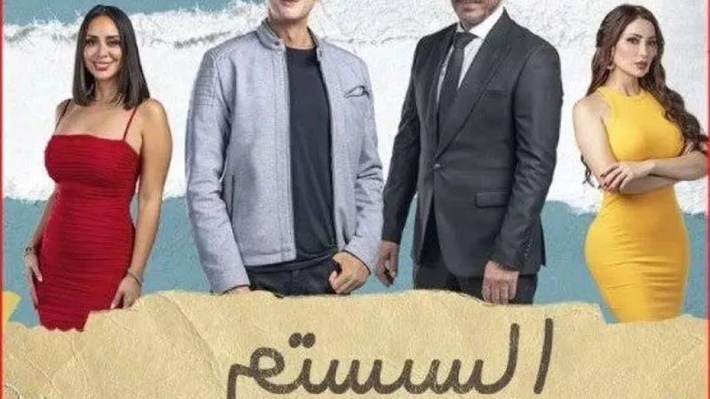 فيلم ”السيستم” يحقق 158 ألف جنيهاً بإيرادات أمس