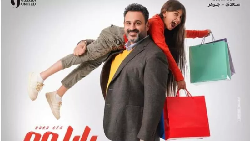أكرم حسني ينشر بوستر مسلسل ”بابا جه”