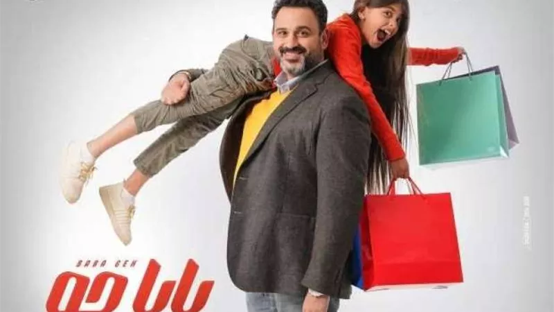رمضان 2024.. تفاصيل مسلسل ”بابا جه” لـ أكرم حسني