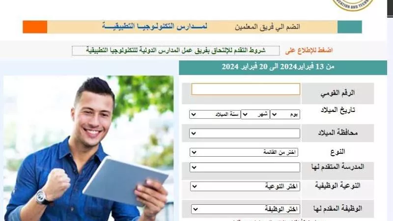 وظائف شاغرة في المدراس الدولية.. شروط ورابط التقديم