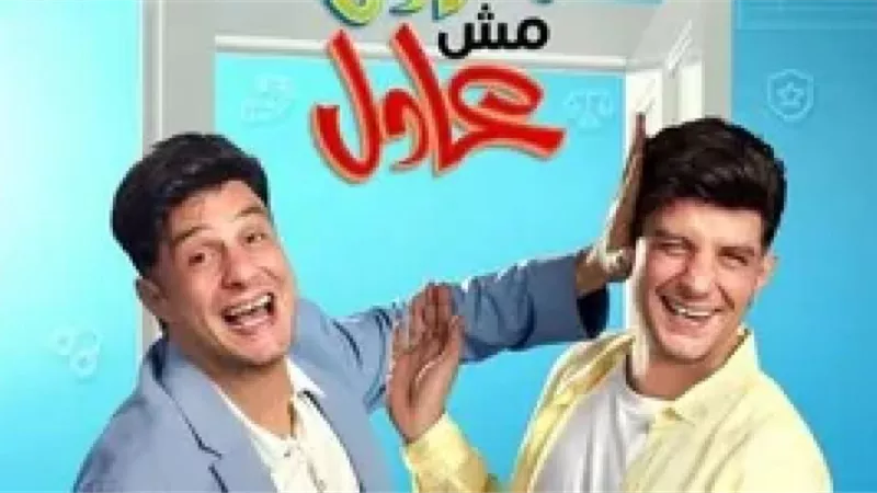 فيلم ”عادل مش عادل” مُهدد بالسحب من السينمات..تفاصيل