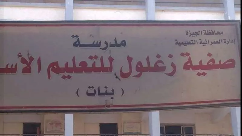 تفاصيل مشاجرة بالأسلحة البيضاء بين طالبات مدرسة صفية زغلول في أول أسبوع بالترم الثاني 2024
