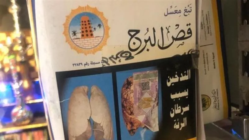 ارتفاع جديد في أسعار المعسل السلوم والقص يبدأ تطبيقه غداً