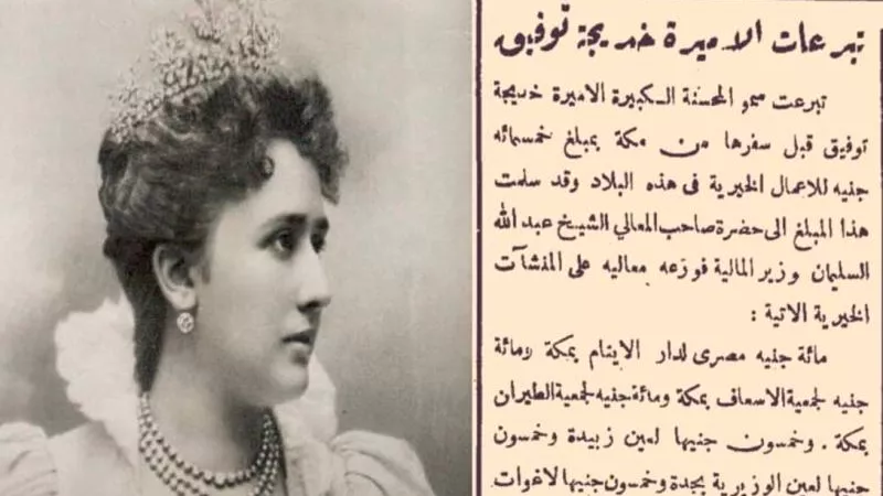 الأميرة المصرية التي تبرعت بـ500 جنيه ذهب لأهل مكة قبل 86 عامًا