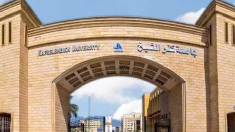 وظائف الجامعات .. جامعة كفر الشيخ تعلن عن وظائف أعضاء هيئة التدريس في 7 تخصصات ،