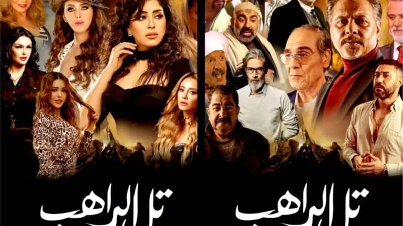 رمضان 2024.. طرح بوستر مسلسل تل الراهب لمحمد رياض وآيتن عامر