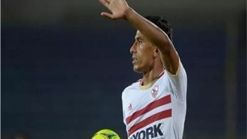 حقيقة مشاركة عبد الشافي مع الزمالك فى لقاء القرن