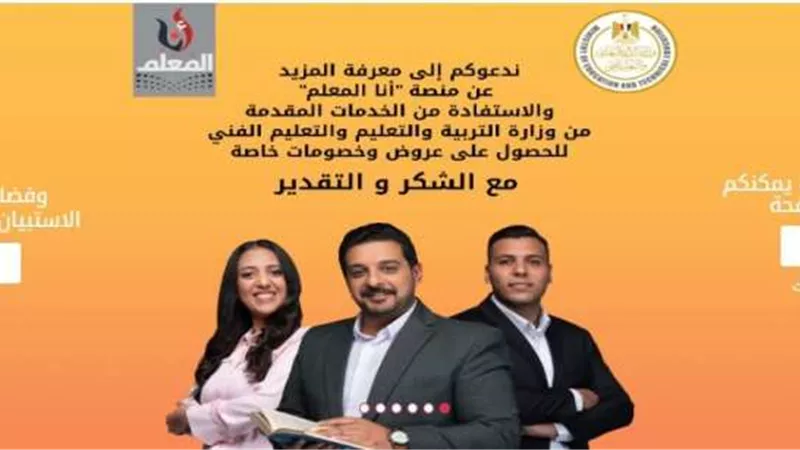 عبر موقع وزارة التربية والتعليم.. رابط الحصول على شهادة التدريب المهني للمعلمين