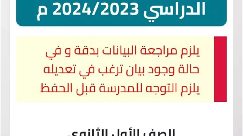 تسجيل استمارة أولى ثانوي 2024