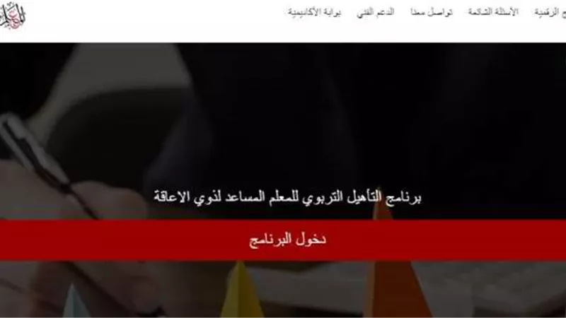 للحصول على شهادة الترقي.. خطوات تسجيل الدخول على الأكاديمية المهنية للمعلمين