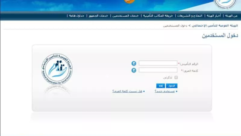 الخدمات| 5 خطوات لـ الاستعلام عن طرق شراء مدة تأمينية وأنت في بيتك