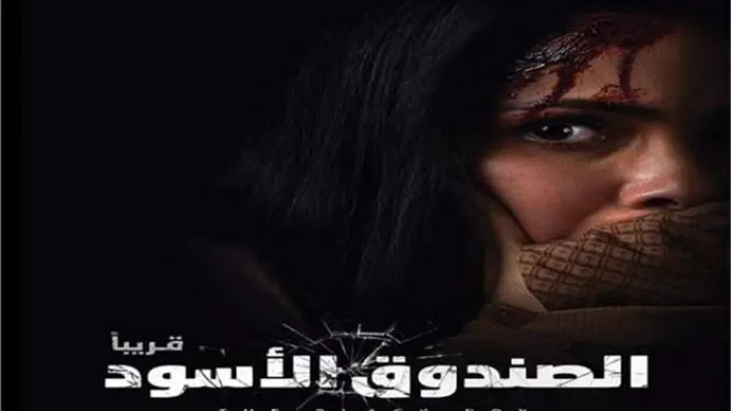 ”الصندوق الأسود” يتصدر إيرادات السينما ويتفوق على ”توأم روحي”