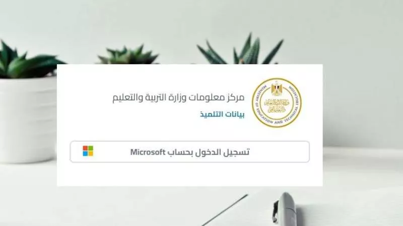 على موقع وزارة التربية والتعليم.. رابط تسجيل بيانات التلميذ