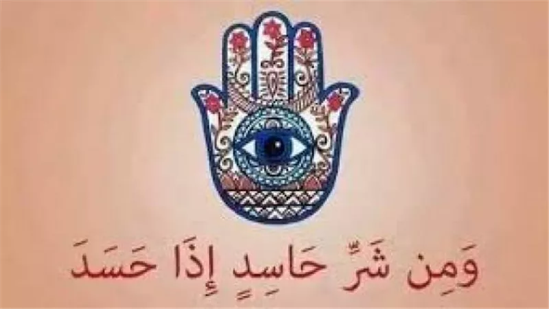علامات وأعراض المحسود وعلاج ذلك