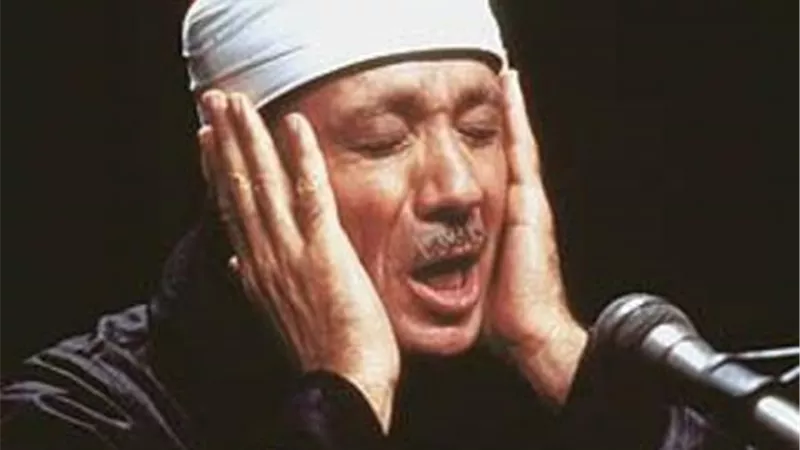 إذاعة القرآن الكريم تحتفى اليوم بذكرى رحيل عبد الباسط عبد الصمد