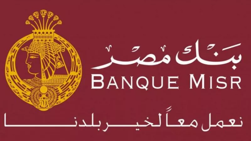 انفراجة .. الشهادات البنكية لـ بنك مصر تحل مشاكل الباحث عن الاقتراض بدون ضمانات