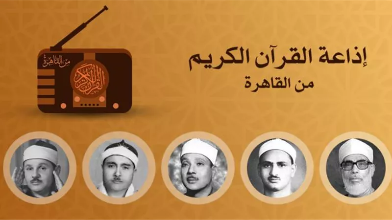 في أول أيام رمضان ..  جدول تلاوات المغرب لإذاعة القرآن الكريم