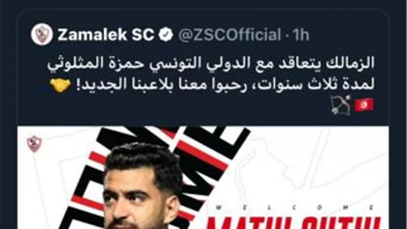 احمد مرتضى يرحب بالـ”مثلوثي” في الزمالك