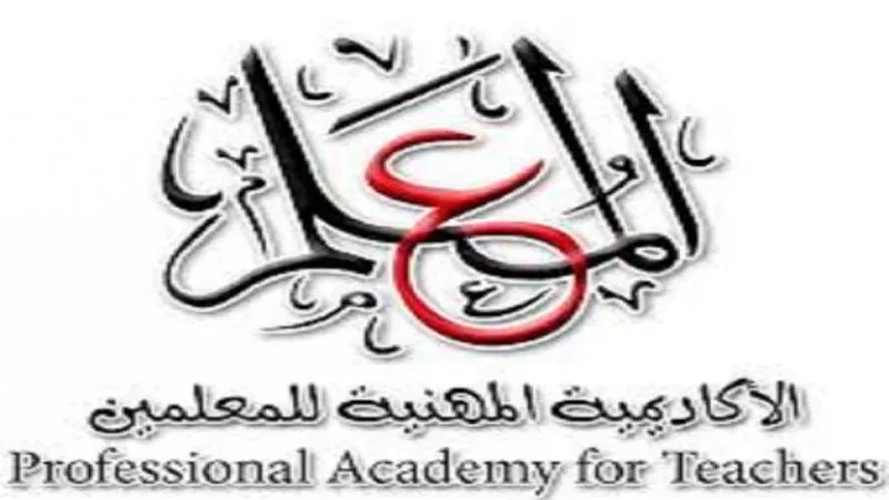 الأكاديمية المهنية للمعلمين تعلن عن إجراءات ترقي ا400 ألف معلم ومعلمة بداية من اليوم.. سجل هنا