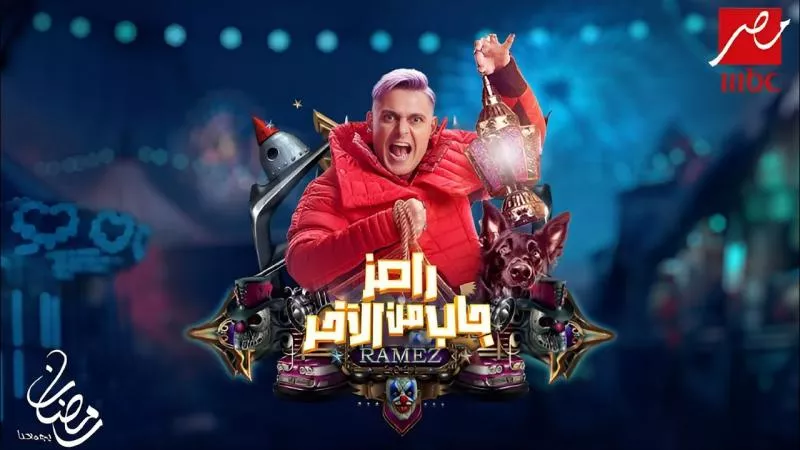 مى عمر ونجلاء بدر .. ضحايا رامز جلال اليوم في برنامج رامز جاب من الاخر