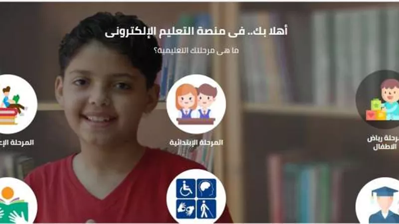 كيفية استخدام منصة التعليم الإلكتروني لجميع المراحل الدراسية