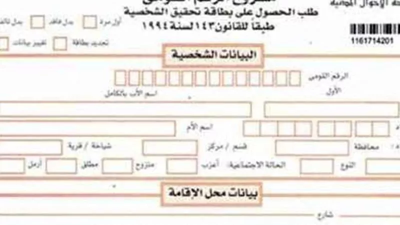 زيادة أسعار استمارة استخراج بطاقة الرقم القومي 2024