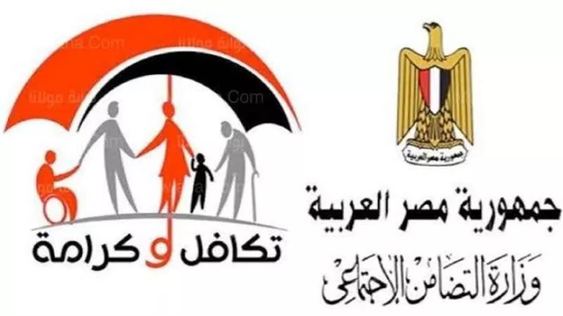 رابط الاستعلام عن معاش تكافل وكرامة بالرقم القومي