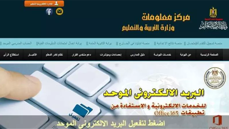 «جسر الوصول للعلم ».. خدمات مركز معلومات وزارة التربية والتعليم المتوفرة للطلاب