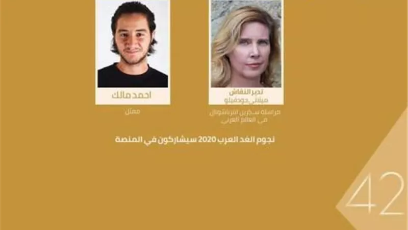 اليوم مهرجان القاهرة يكشف عن نجوم الغد العرب بمشاركة أحمد مالكي