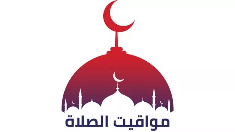 موعد آذان المغرب.. تعرف على مواقيت الصلاة اليوم الجمعة 22 مارس 2024