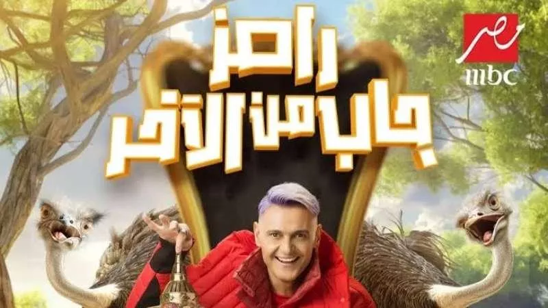 ضحايا رامز جلال في الحلقة الثانية عشر من رامز جاب من الاخر