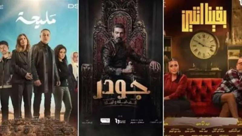 جودر وفراولة ومليحة.. قائمة مسلسلات النصف الثاني من رمضان 2024