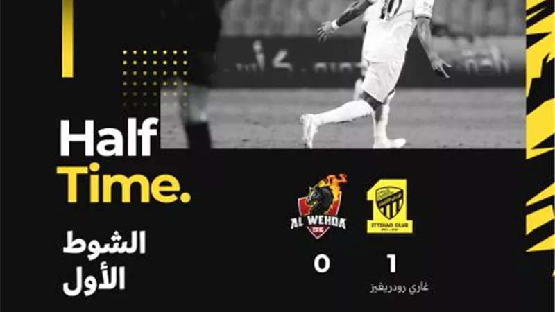 بمشاركة حجازي.. الاتحاد السعودي ينهي الشوط الأول بهدف في شباك الوحدة
